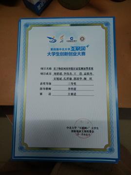 35-基于物联网的智能居家监测预警系统+刘睿超